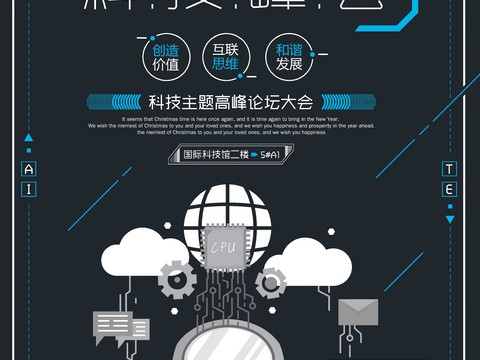  创意科技主题海报276 
