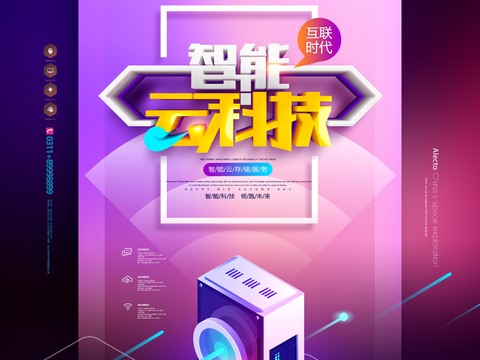  创意科技主题海报92 