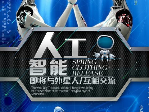  创意科技主题海报285 