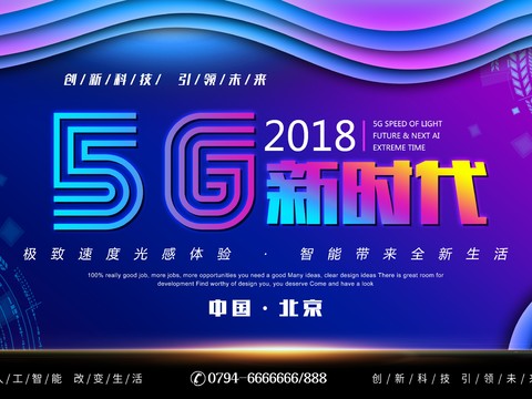  创意科技主题海报56 