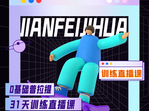 创意运动健身广告海报7