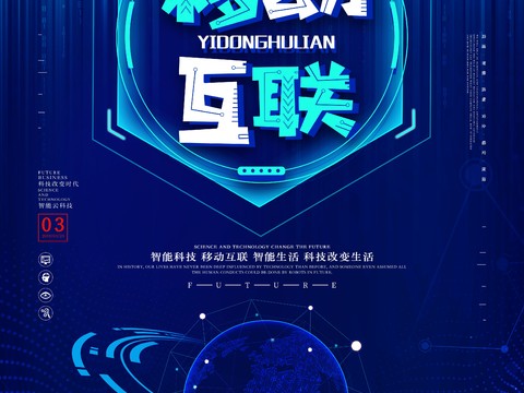 创意科技主题海报34