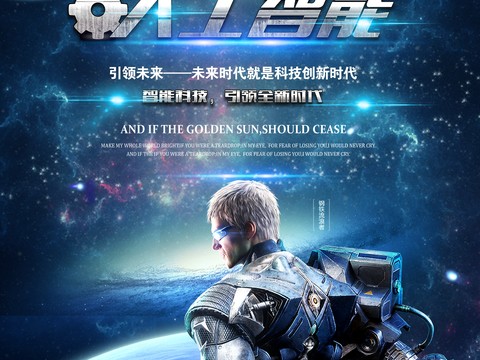  创意科技主题海报293 