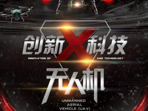 创意科技主题海报69