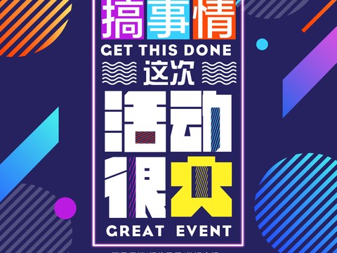 时尚创意海报216