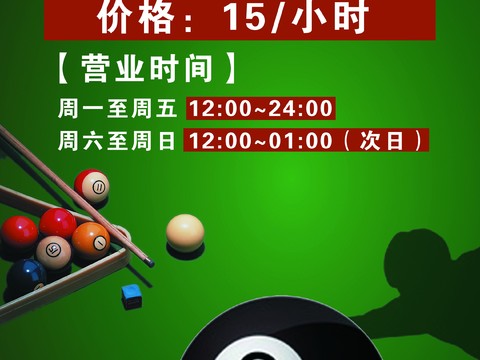  台球厅台球运动广告海报23 