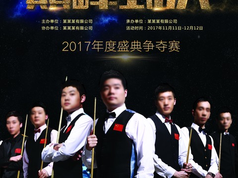  台球厅台球运动广告海报25 