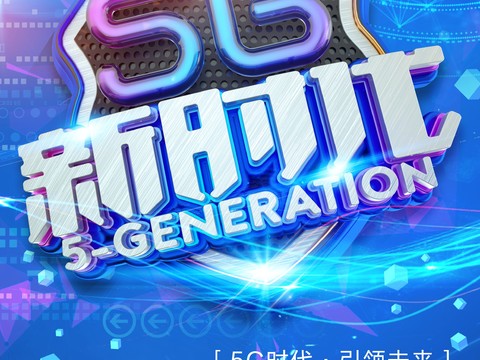 创意科技主题海报197