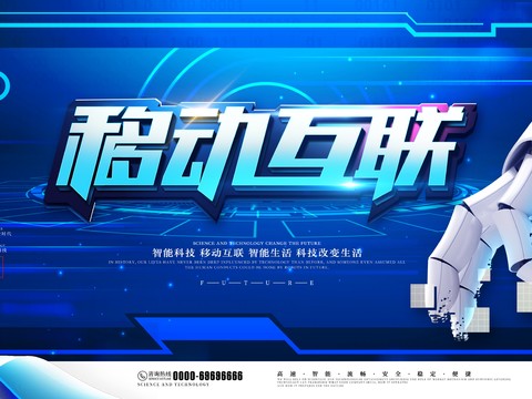 创意科技主题海报40