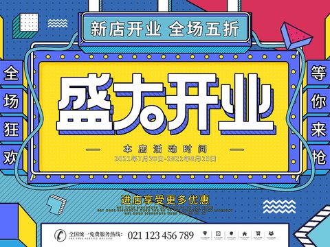孟菲斯几何宣传海报时尚创意广告海报31