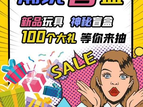 时尚创意卡通酸性盲盒海报广告87