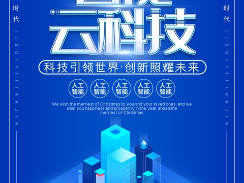 创意科技主题海报96