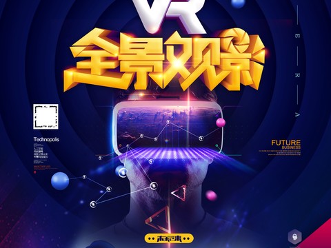 创意科技主题海报255