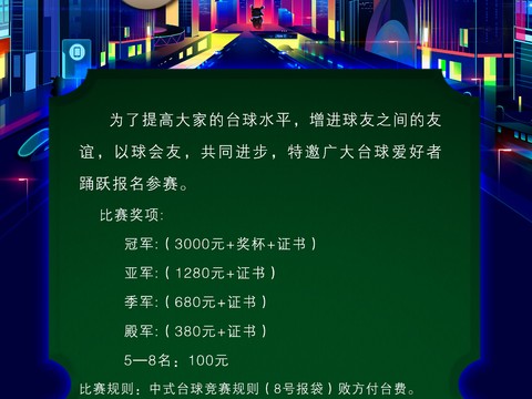  台球厅台球运动广告海报16 