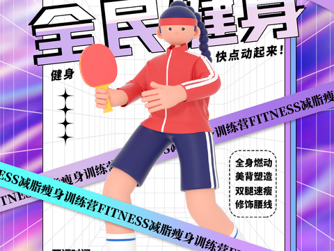 创意运动健身广告海报49