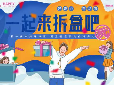 时尚创意卡通酸性盲盒海报广告6