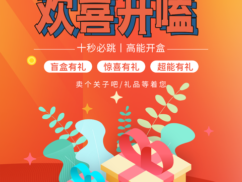 时尚创意卡通酸性盲盒海报广告33