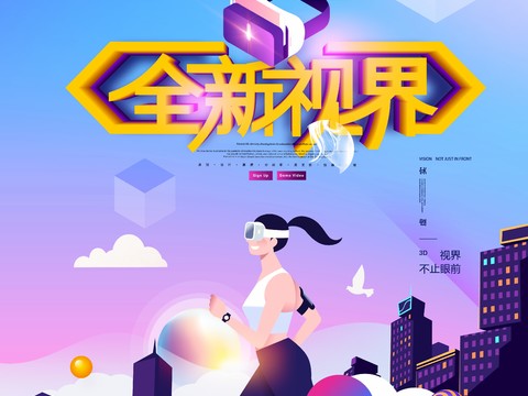 创意科技主题海报258