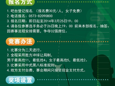  台球厅台球运动广告海报4 