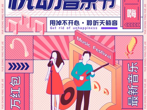  孟菲斯几何宣传海报时尚创意广告海报138 