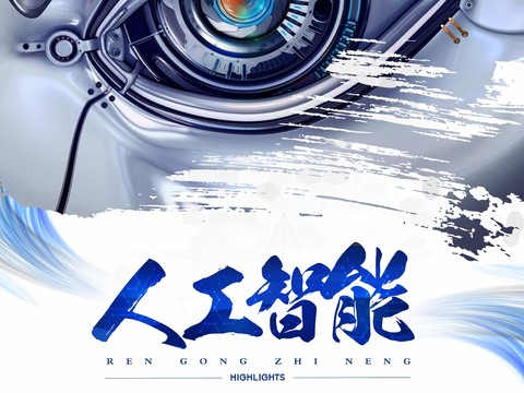  创意科技主题海报311 