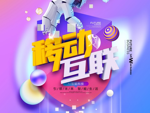 创意科技主题海报46