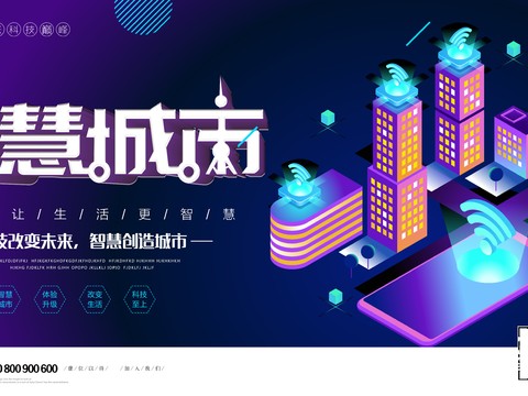 创意科技主题海报54