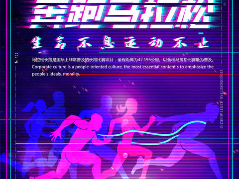 创意卡通马拉松比赛跑步长跑体育运动健身全民马拉松海报41