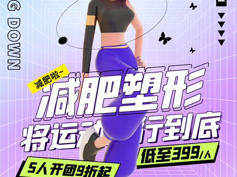 创意运动健身广告海报42