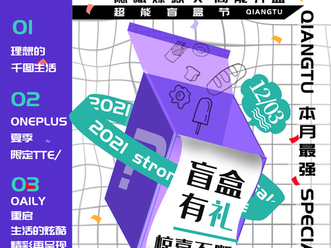 时尚创意卡通酸性盲盒海报广告50