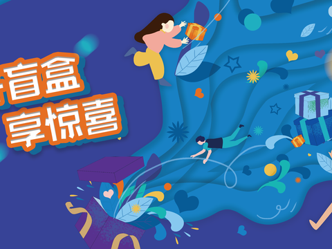  时尚创意卡通酸性盲盒海报广告3 