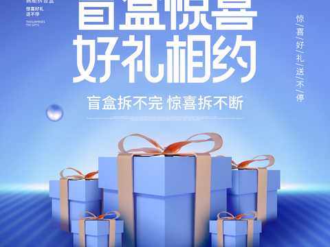 时尚创意卡通酸性盲盒海报广告40