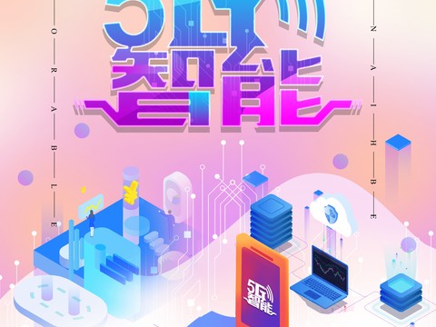  创意科技主题海报212 
