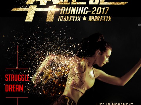 时尚运动跑步运动宣传广告海报49