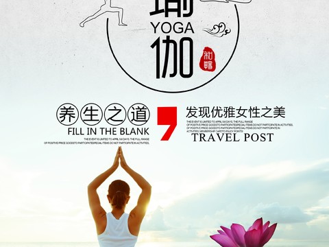 瑜伽广告海报23