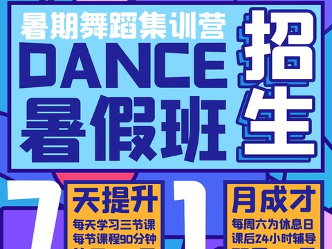 时尚创意舞蹈街舞广告海报44