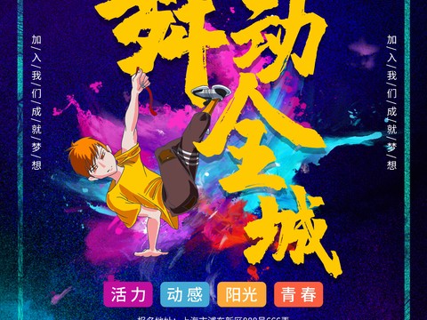 时尚创意舞蹈街舞广告海报37