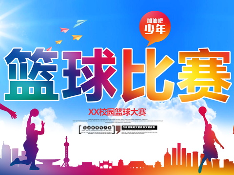 篮球运动广告海报46