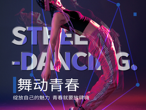 时尚创意舞蹈街舞广告海报72