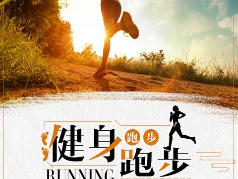 时尚运动跑步运动宣传广告海报45