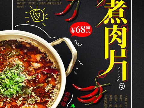  美食广告海报301 
