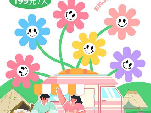 春日露营插画广告海报3