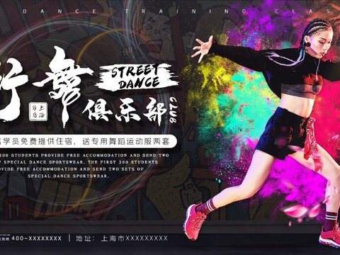  时尚创意舞蹈街舞广告海报163 