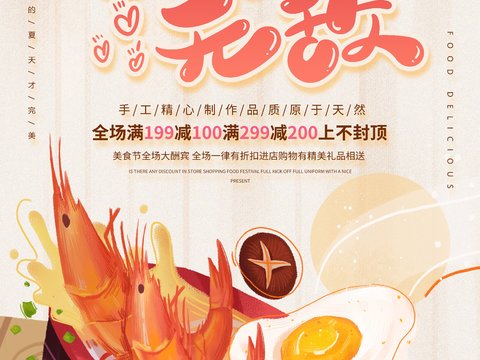  美食广告海报314 