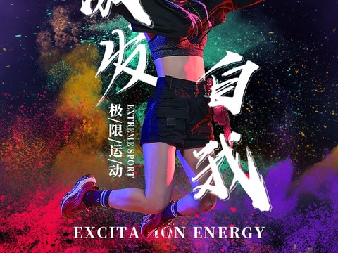 时尚创意舞蹈街舞广告海报167