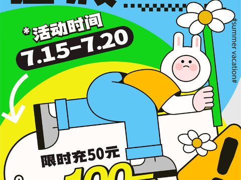 潮玩卡通插画风集会活动海报广告5