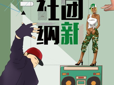 时尚创意舞蹈街舞广告海报74