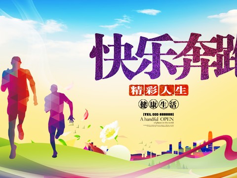 时尚运动跑步运动宣传广告海报28