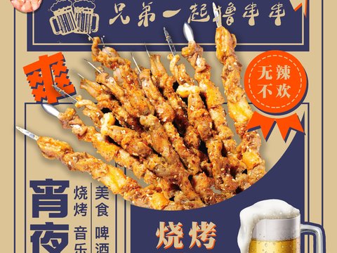  美食广告海报323 