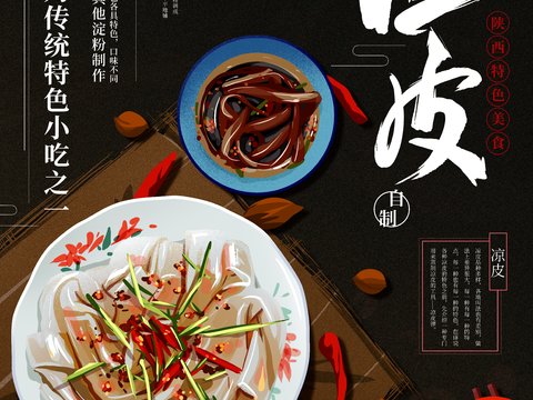  美食广告海报344 